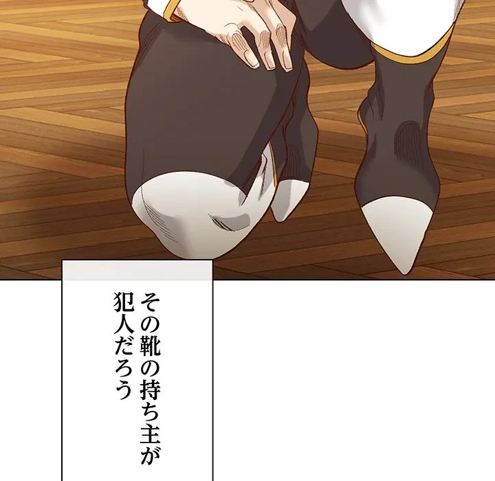 お嬢様は私がお守りいたします 第10話 - 101