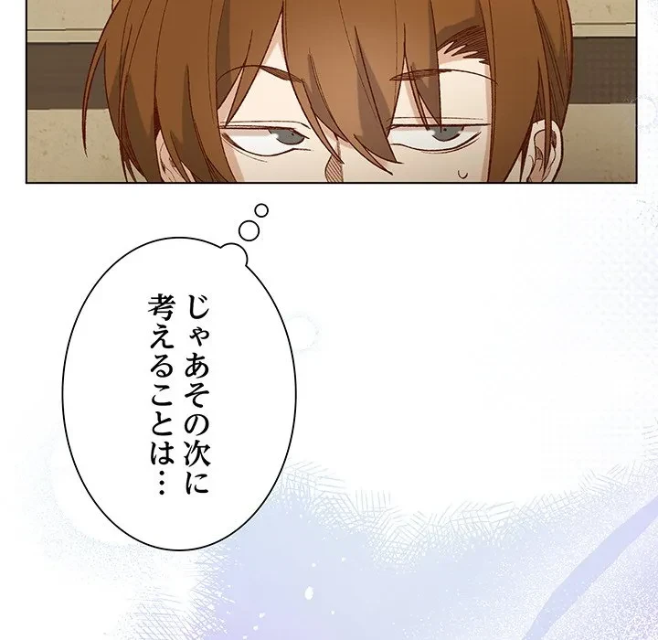 お嬢様は私がお守りいたします 第10話 - 103