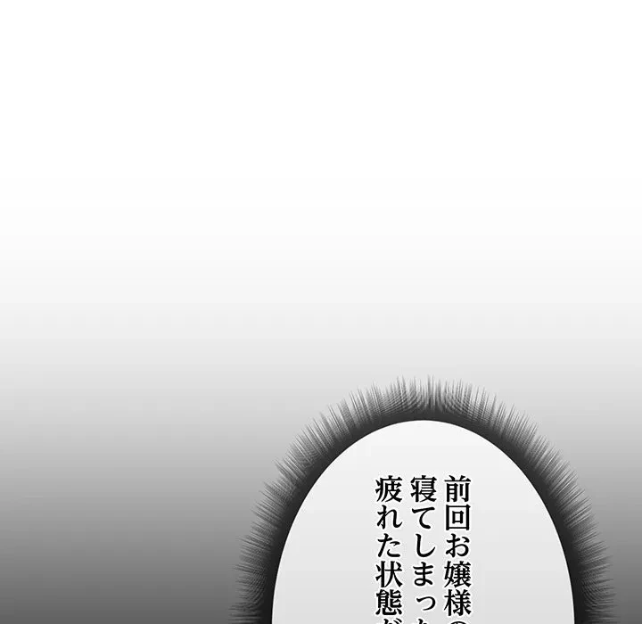 お嬢様は私がお守りいたします 第10話 - 106