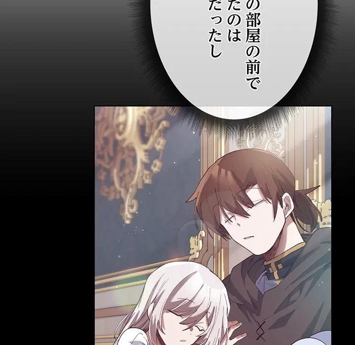 お嬢様は私がお守りいたします 第10話 - 107