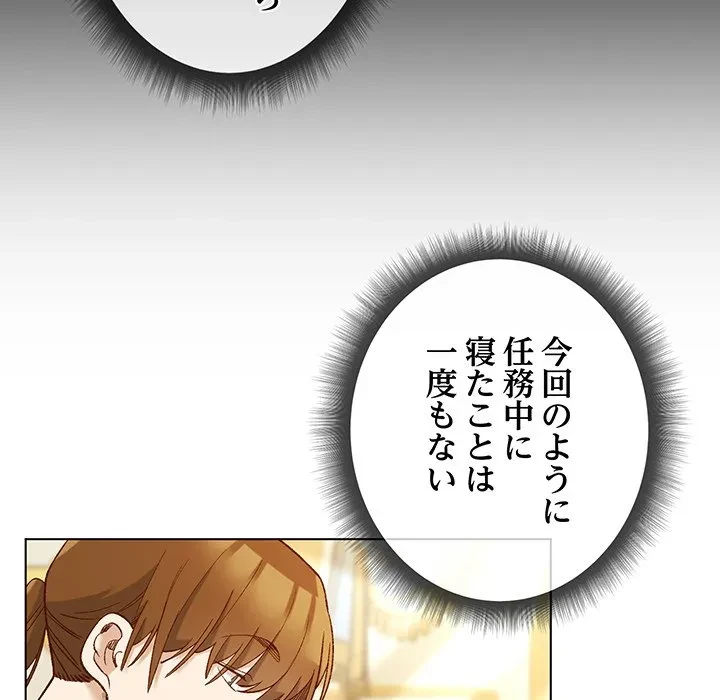 お嬢様は私がお守りいたします 第10話 - 109