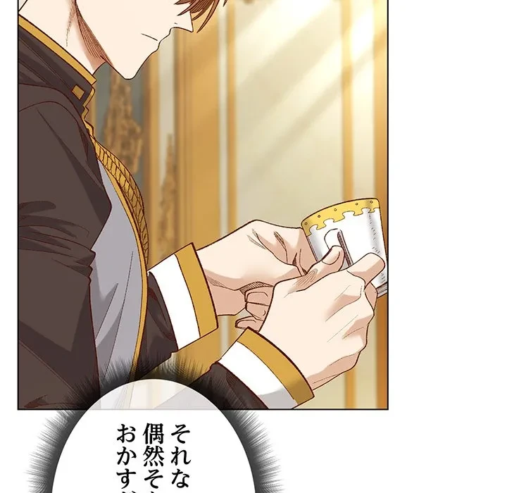 お嬢様は私がお守りいたします 第10話 - 110