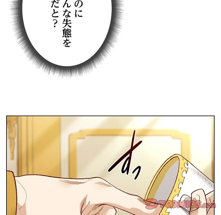 お嬢様は私がお守りいたします 第10話 - 111