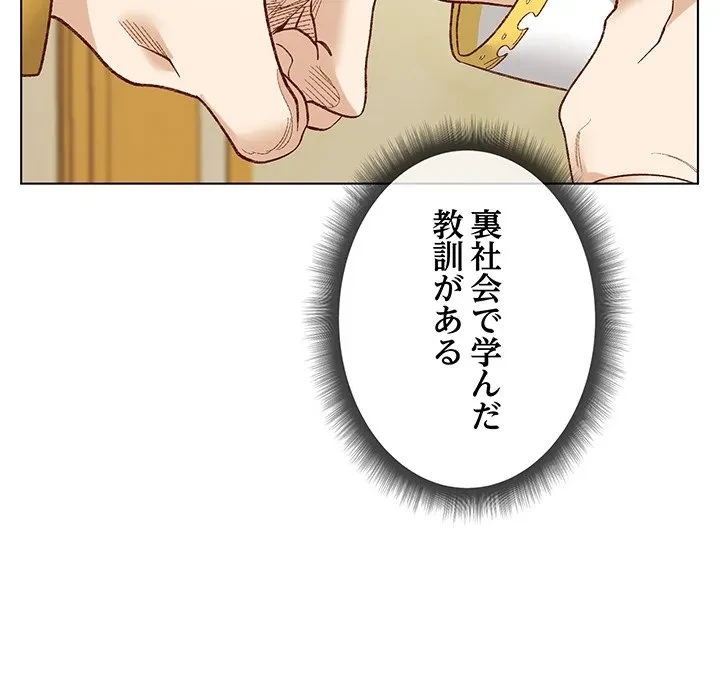 お嬢様は私がお守りいたします 第10話 - 112