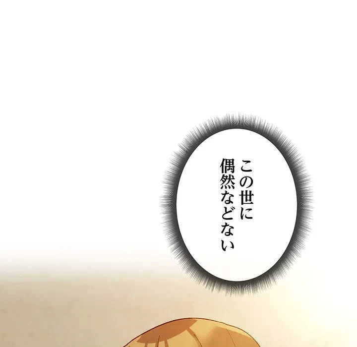 お嬢様は私がお守りいたします 第10話 - 113