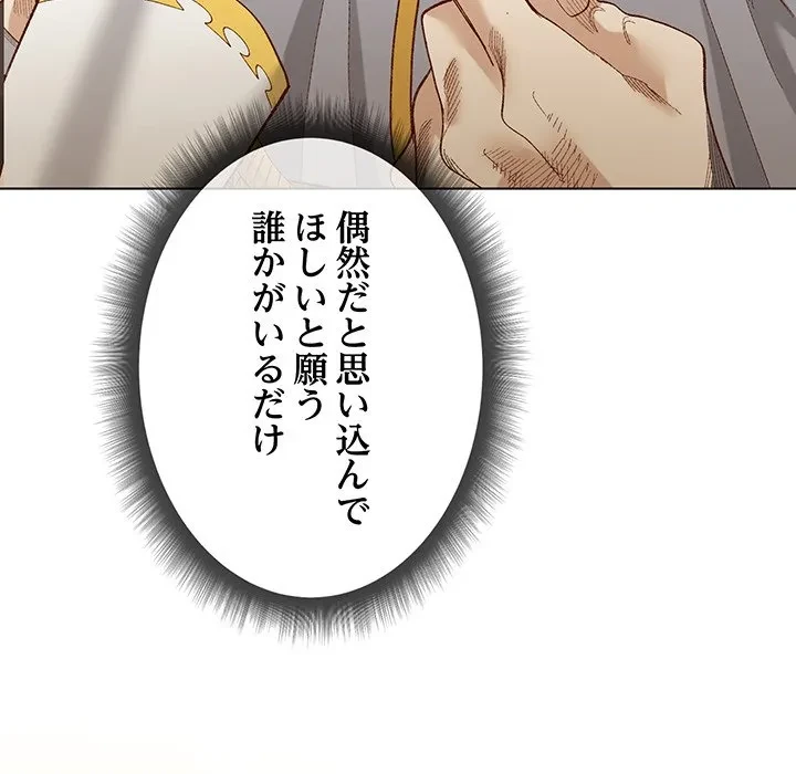 お嬢様は私がお守りいたします 第10話 - 115