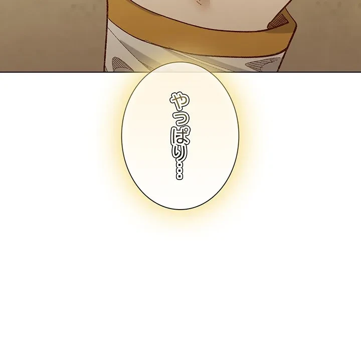 お嬢様は私がお守りいたします 第10話 - 118