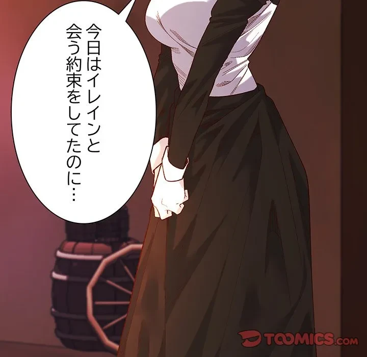 お嬢様は私がお守りいたします 第10話 - 123