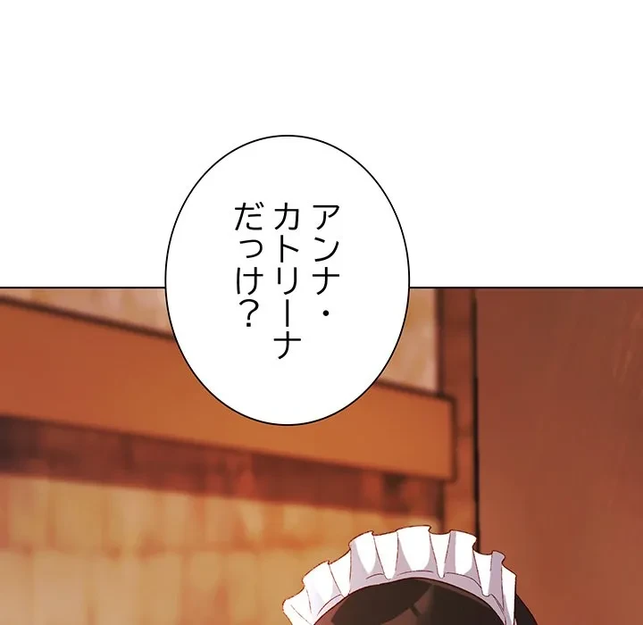 お嬢様は私がお守りいたします 第10話 - 130