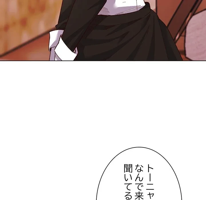 お嬢様は私がお守りいたします 第10話 - 132