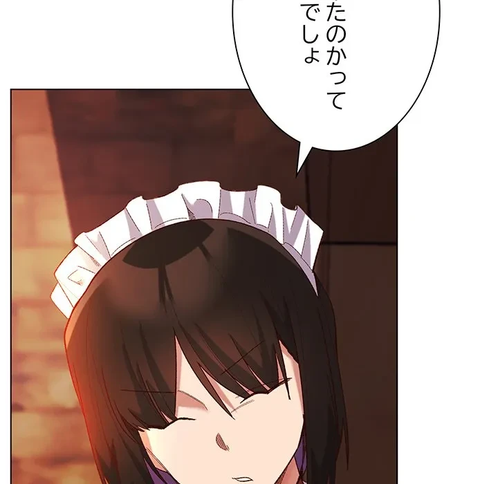 お嬢様は私がお守りいたします 第10話 - 133