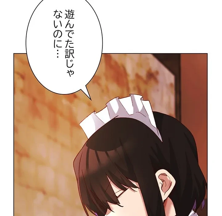 お嬢様は私がお守りいたします 第10話 - 137