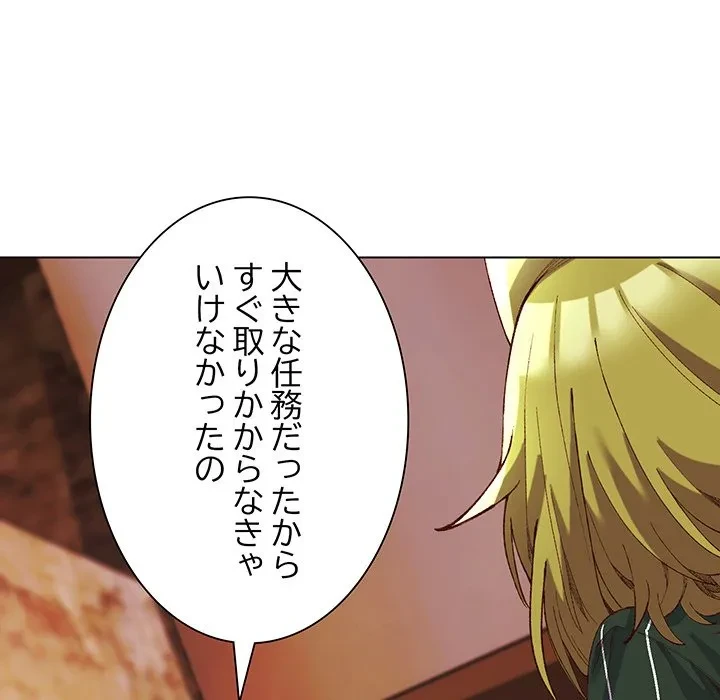 お嬢様は私がお守りいたします 第10話 - 139