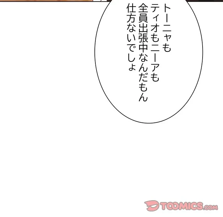 お嬢様は私がお守りいたします 第10話 - 141