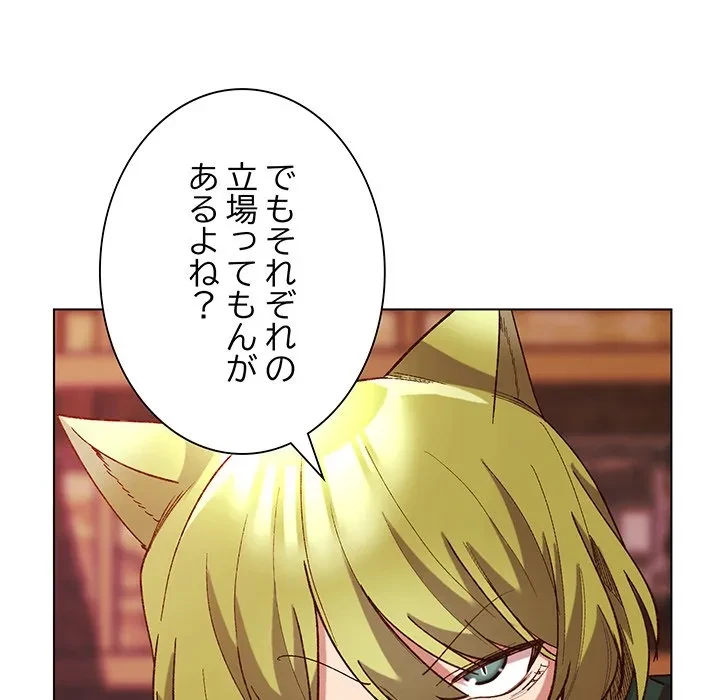 お嬢様は私がお守りいたします 第10話 - 142