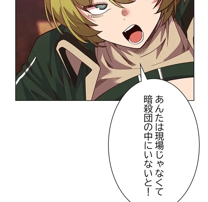 お嬢様は私がお守りいたします 第10話 - 143