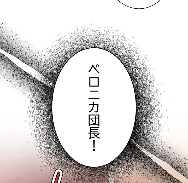 お嬢様は私がお守りいたします 第10話 - 144