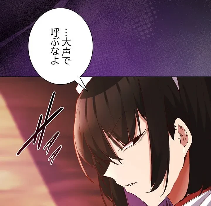 お嬢様は私がお守りいたします 第10話 - 148