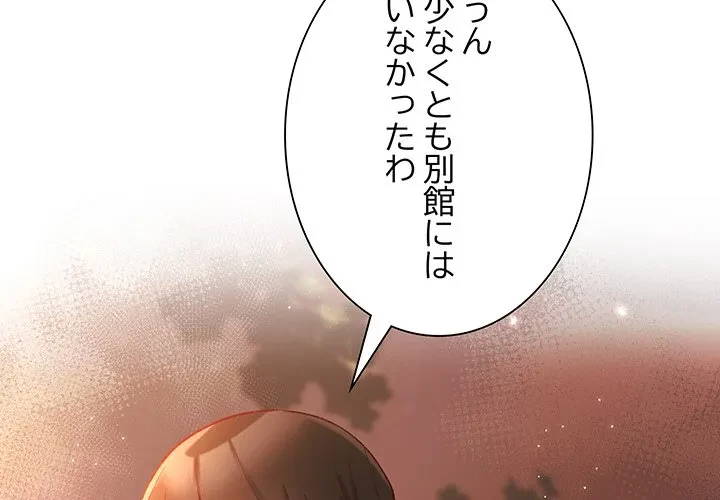 お嬢様は私がお守りいたします 第11話 - 4