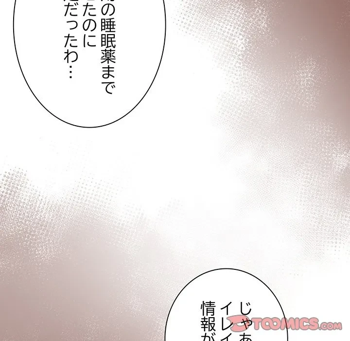 お嬢様は私がお守りいたします 第11話 - 9