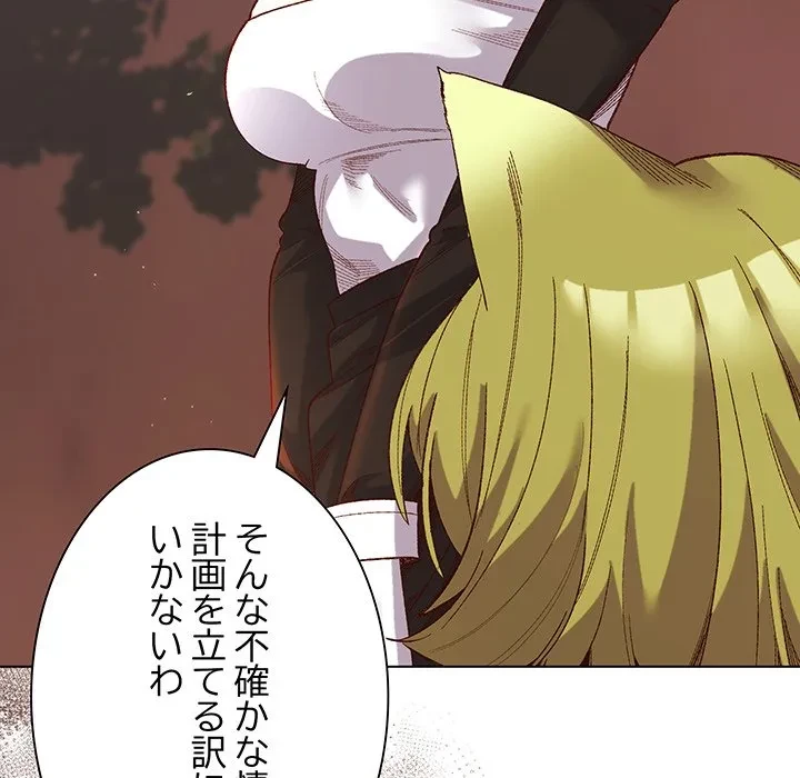 お嬢様は私がお守りいたします 第11話 - 18