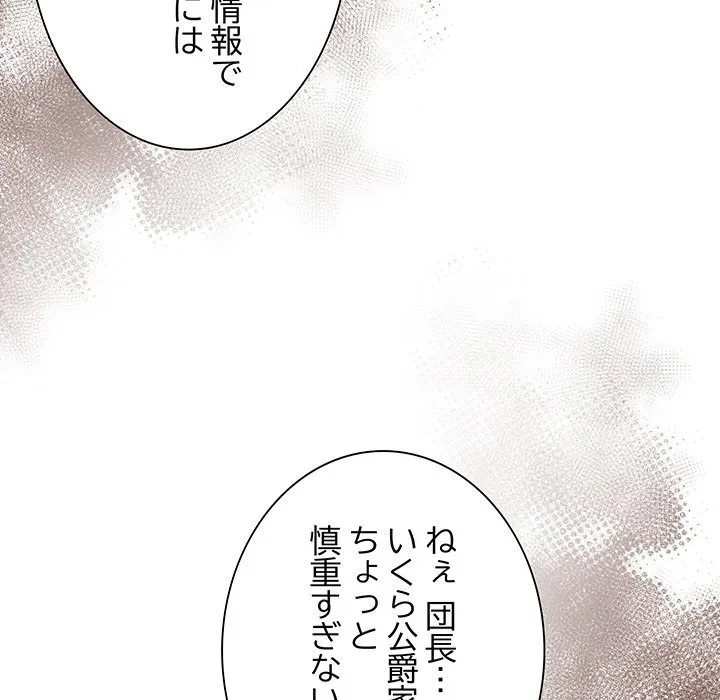 お嬢様は私がお守りいたします 第11話 - 19