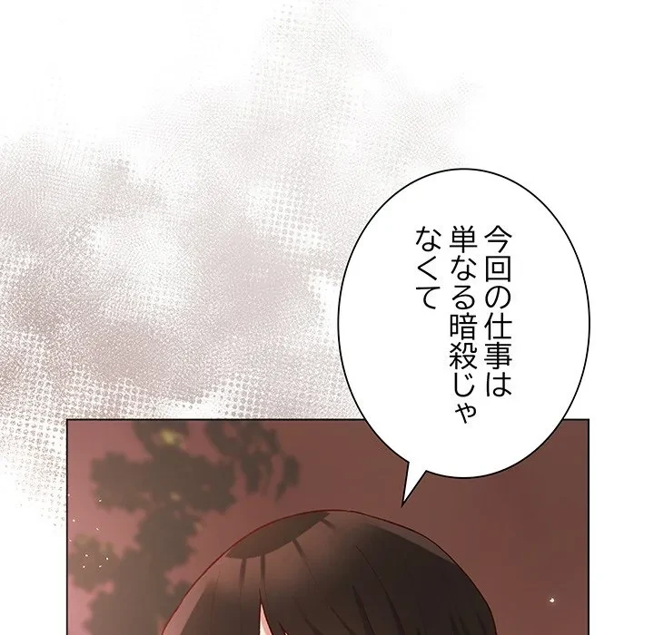 お嬢様は私がお守りいたします 第11話 - 24