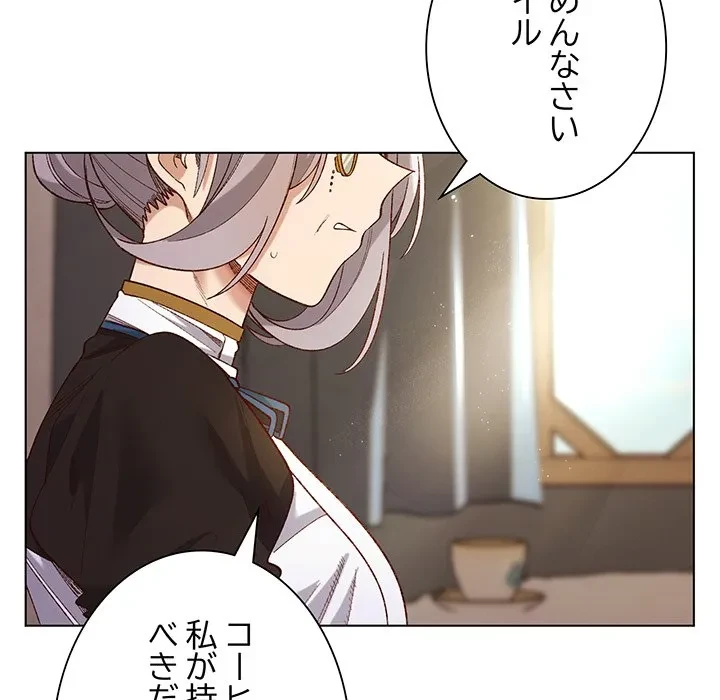 お嬢様は私がお守りいたします 第11話 - 29