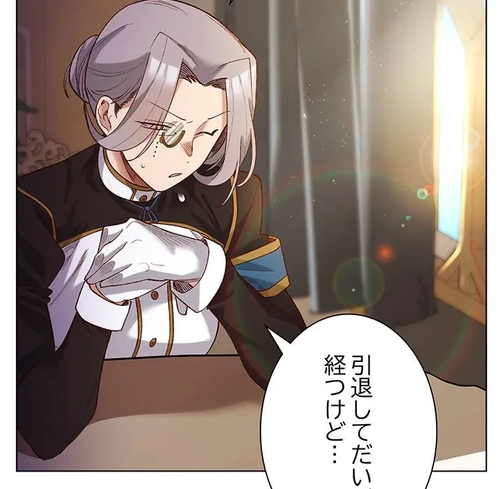 お嬢様は私がお守りいたします 第11話 - 31