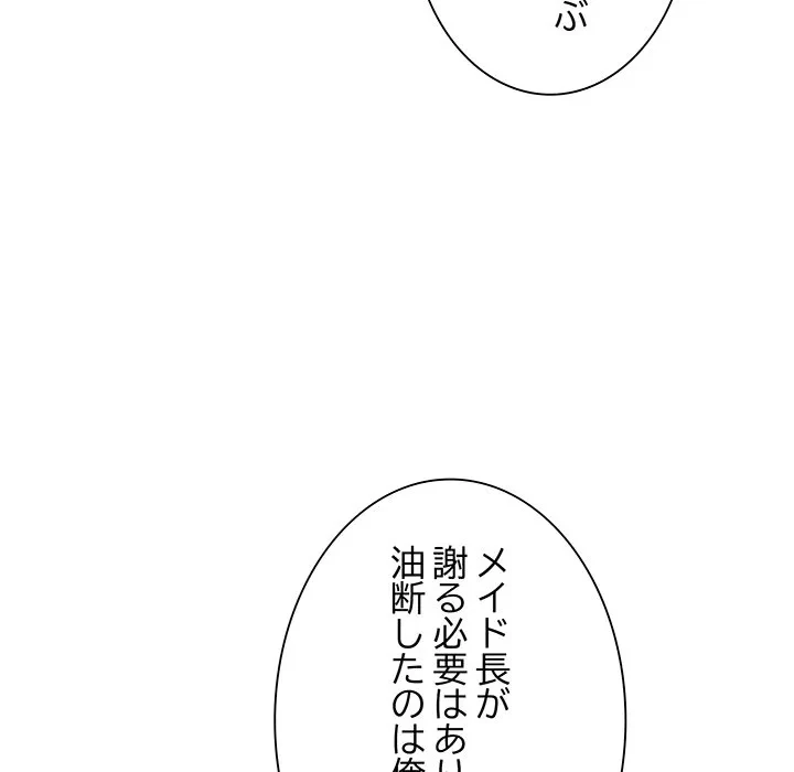 お嬢様は私がお守りいたします 第11話 - 32