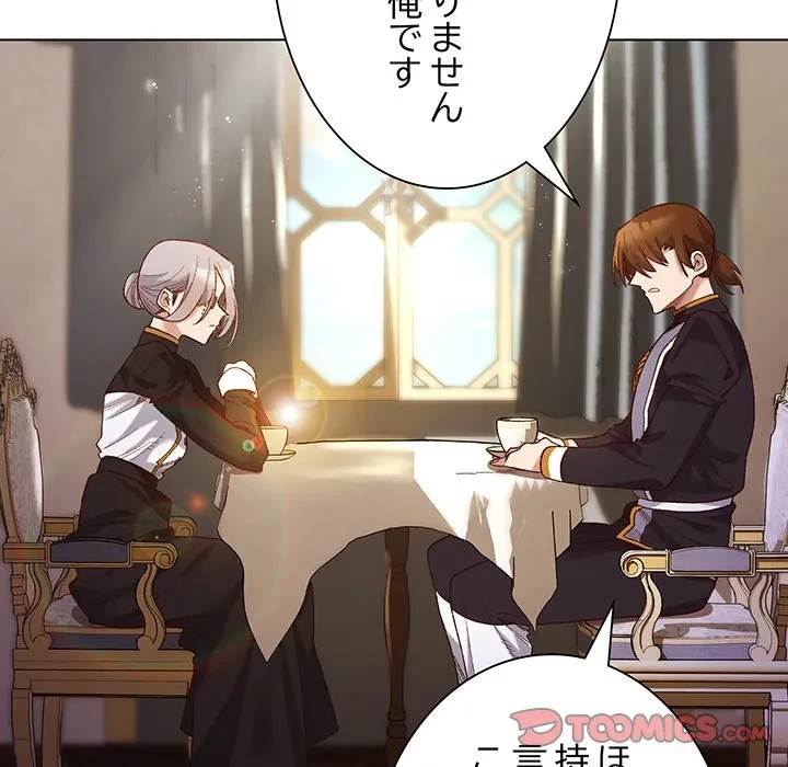 お嬢様は私がお守りいたします 第11話 - 33