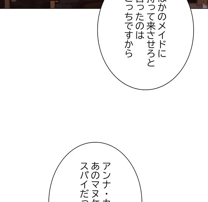 お嬢様は私がお守りいたします 第11話 - 34