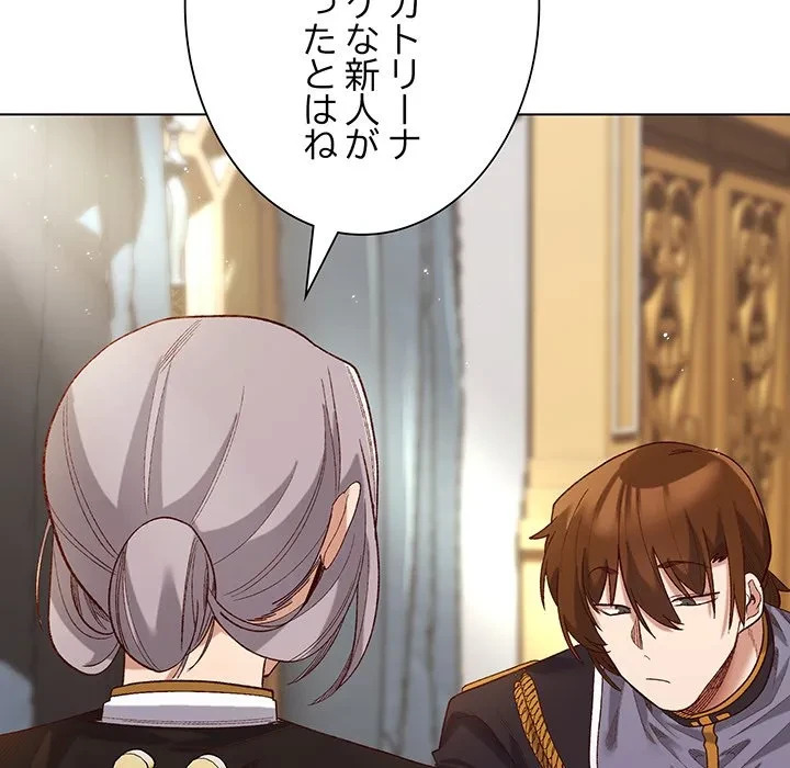 お嬢様は私がお守りいたします 第11話 - 35