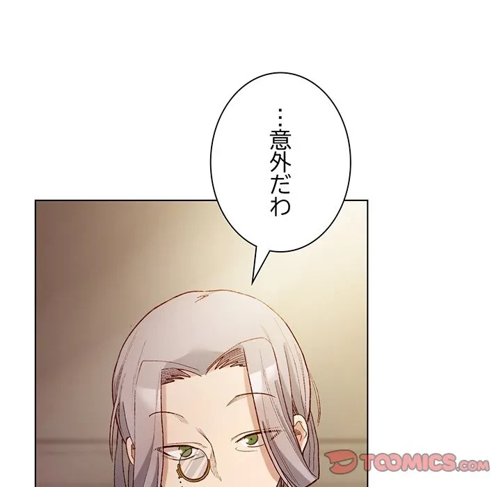 お嬢様は私がお守りいたします 第11話 - 39