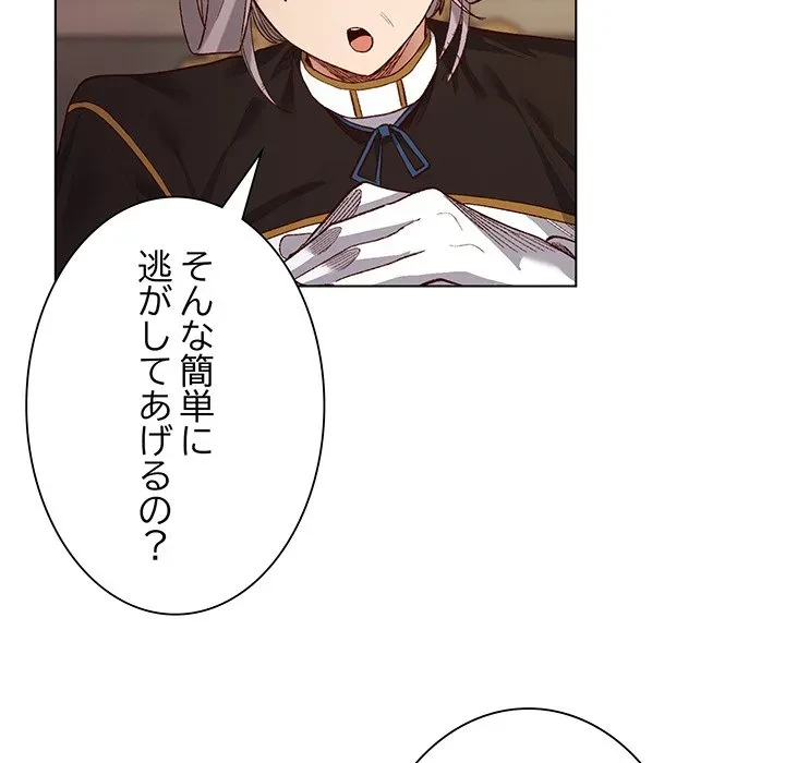 お嬢様は私がお守りいたします 第11話 - 40