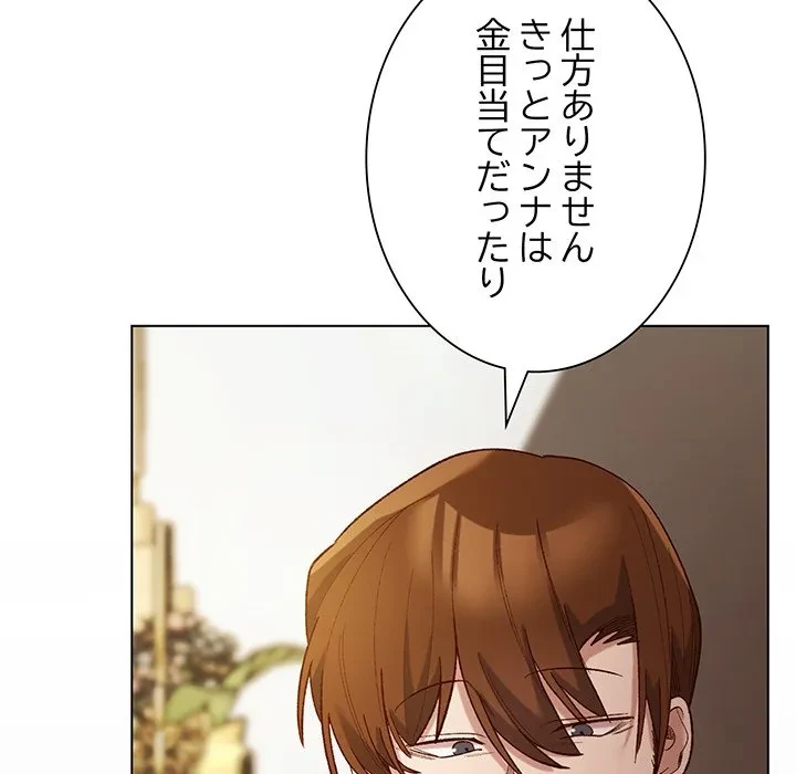 お嬢様は私がお守りいたします 第11話 - 41