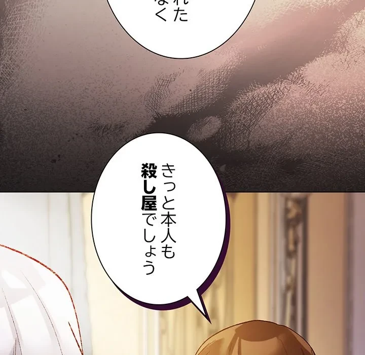 お嬢様は私がお守りいたします 第11話 - 43