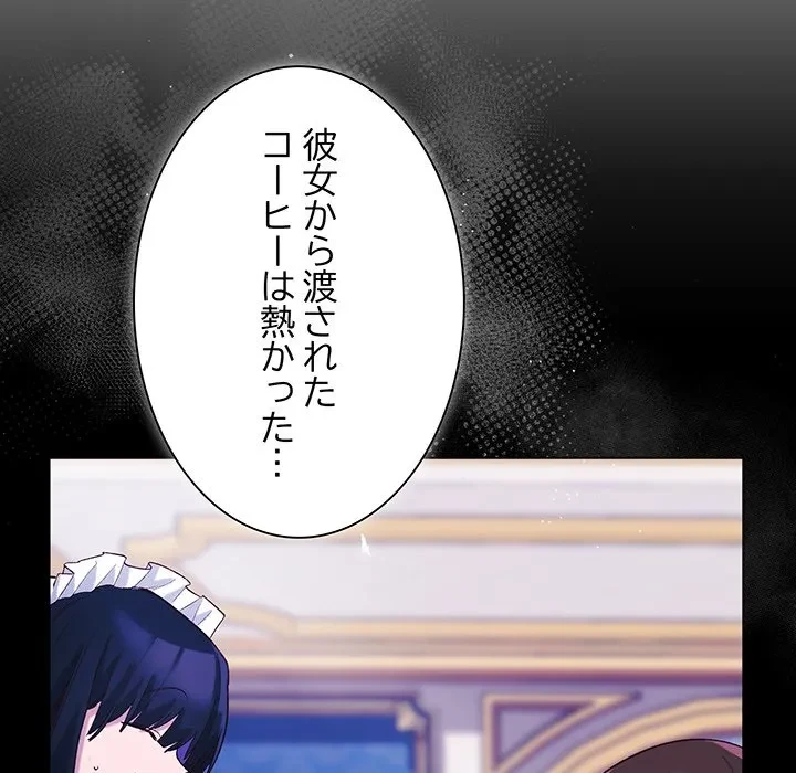 お嬢様は私がお守りいたします 第11話 - 46