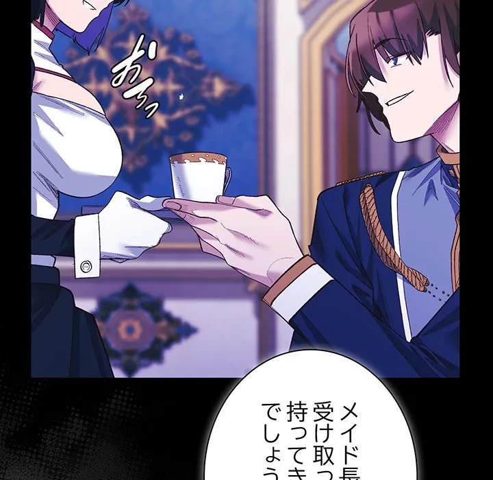 お嬢様は私がお守りいたします 第11話 - 47