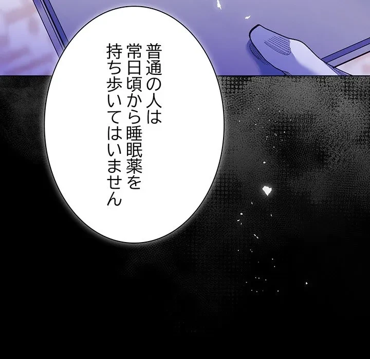 お嬢様は私がお守りいたします 第11話 - 50