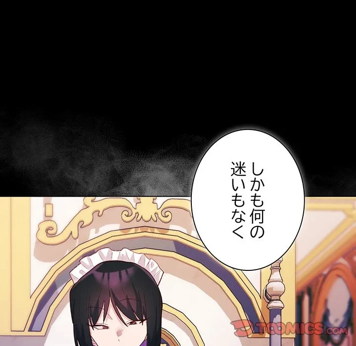 お嬢様は私がお守りいたします 第11話 - 51