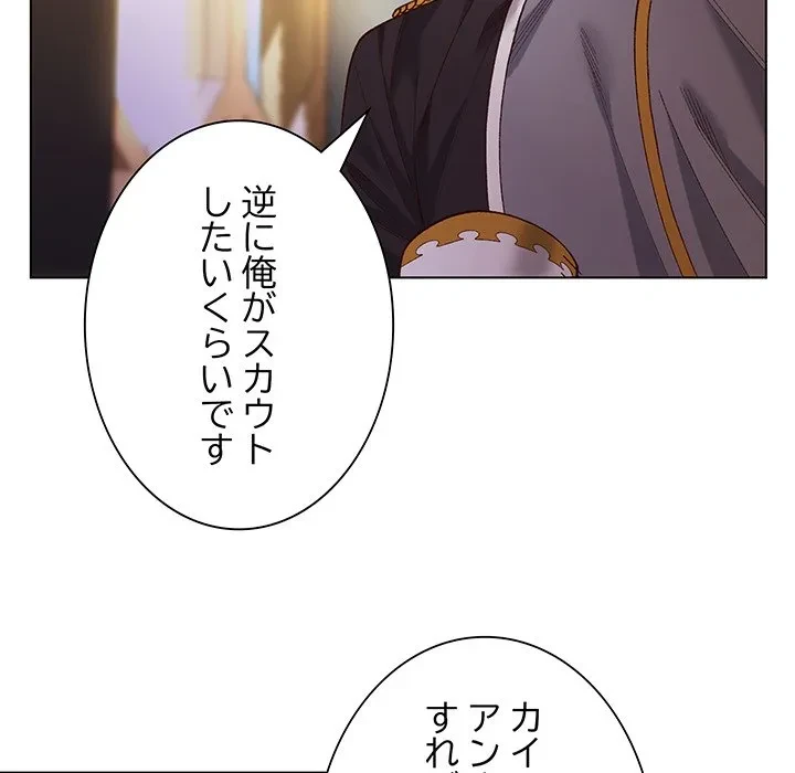 お嬢様は私がお守りいたします 第11話 - 55