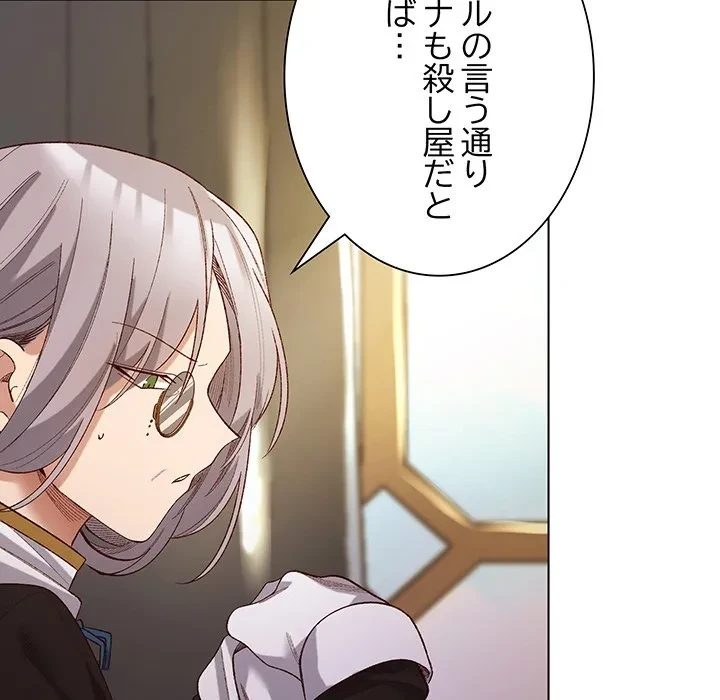 お嬢様は私がお守りいたします 第11話 - 56