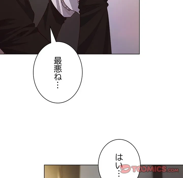 お嬢様は私がお守りいたします 第11話 - 57