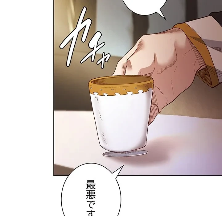 お嬢様は私がお守りいたします 第11話 - 58