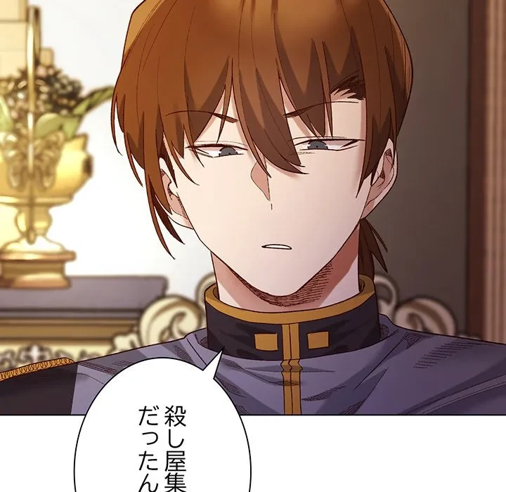 お嬢様は私がお守りいたします 第11話 - 60