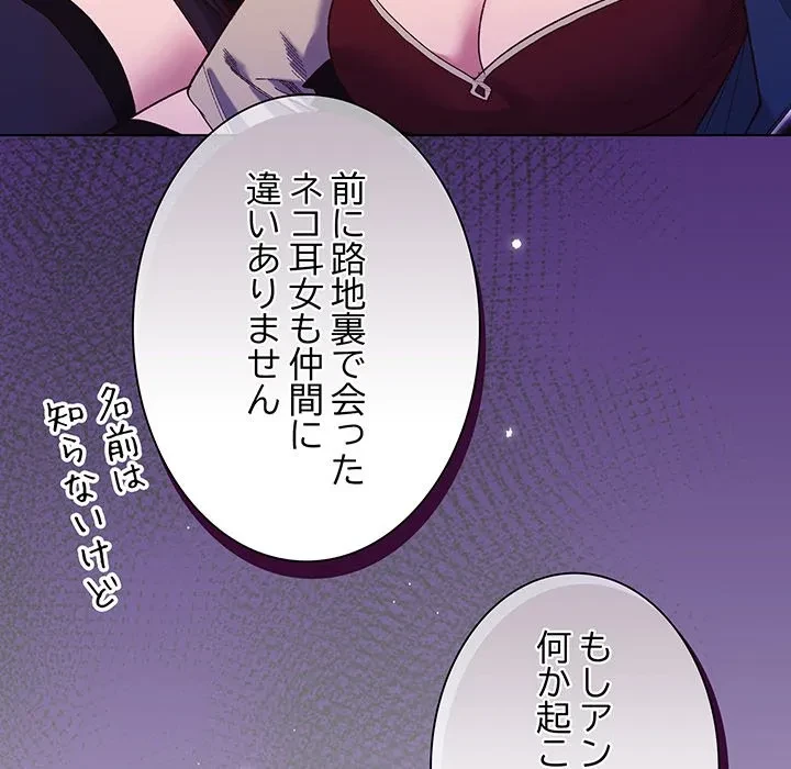 お嬢様は私がお守りいたします 第11話 - 64