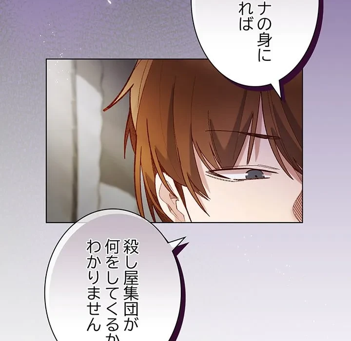 お嬢様は私がお守りいたします 第11話 - 65