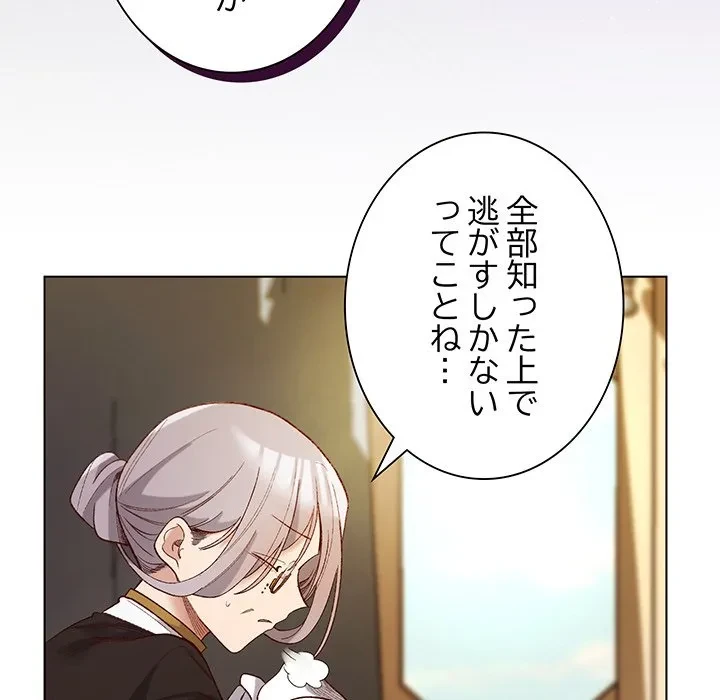 お嬢様は私がお守りいたします 第11話 - 66