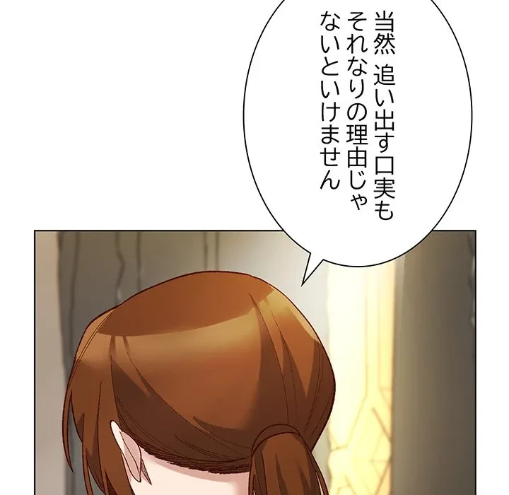 お嬢様は私がお守りいたします 第11話 - 68